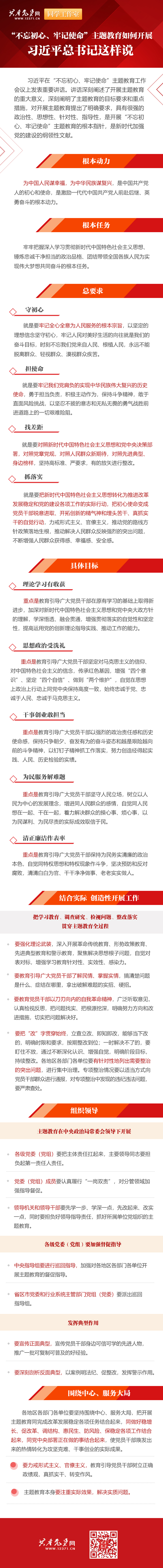 “不忘初心、牢记使命”主题教育如何开展 习近平总书记这样说.jpg