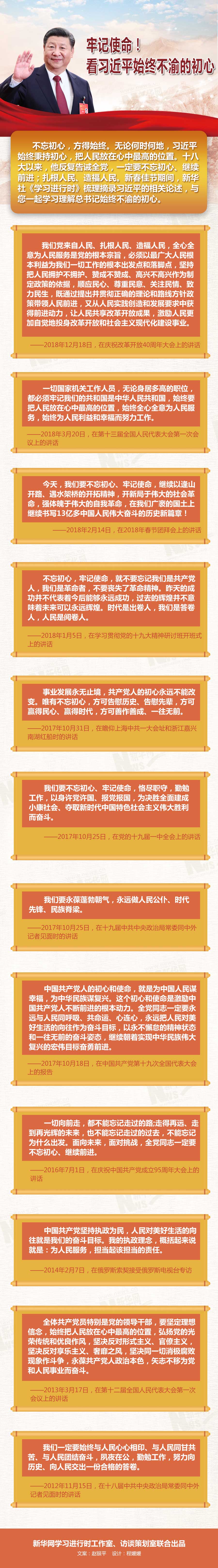 牢记使命！看习近平始终不渝的初心.jpg